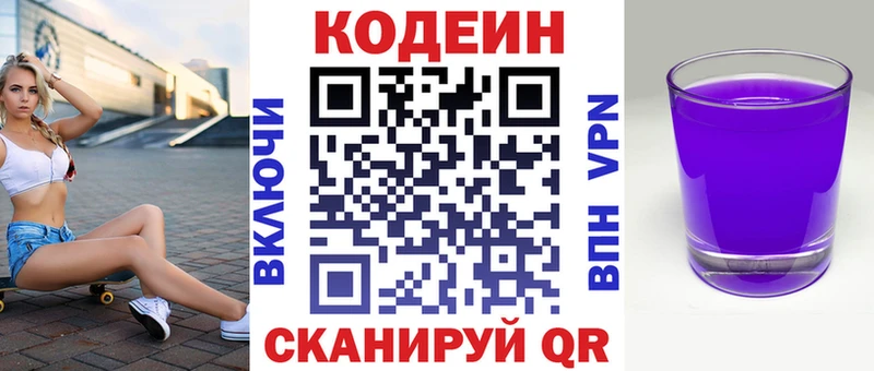 Кодеин Purple Drank  где продают   Новоузенск 